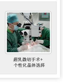 超乳微切手術(shù)家個性化晶體選擇
