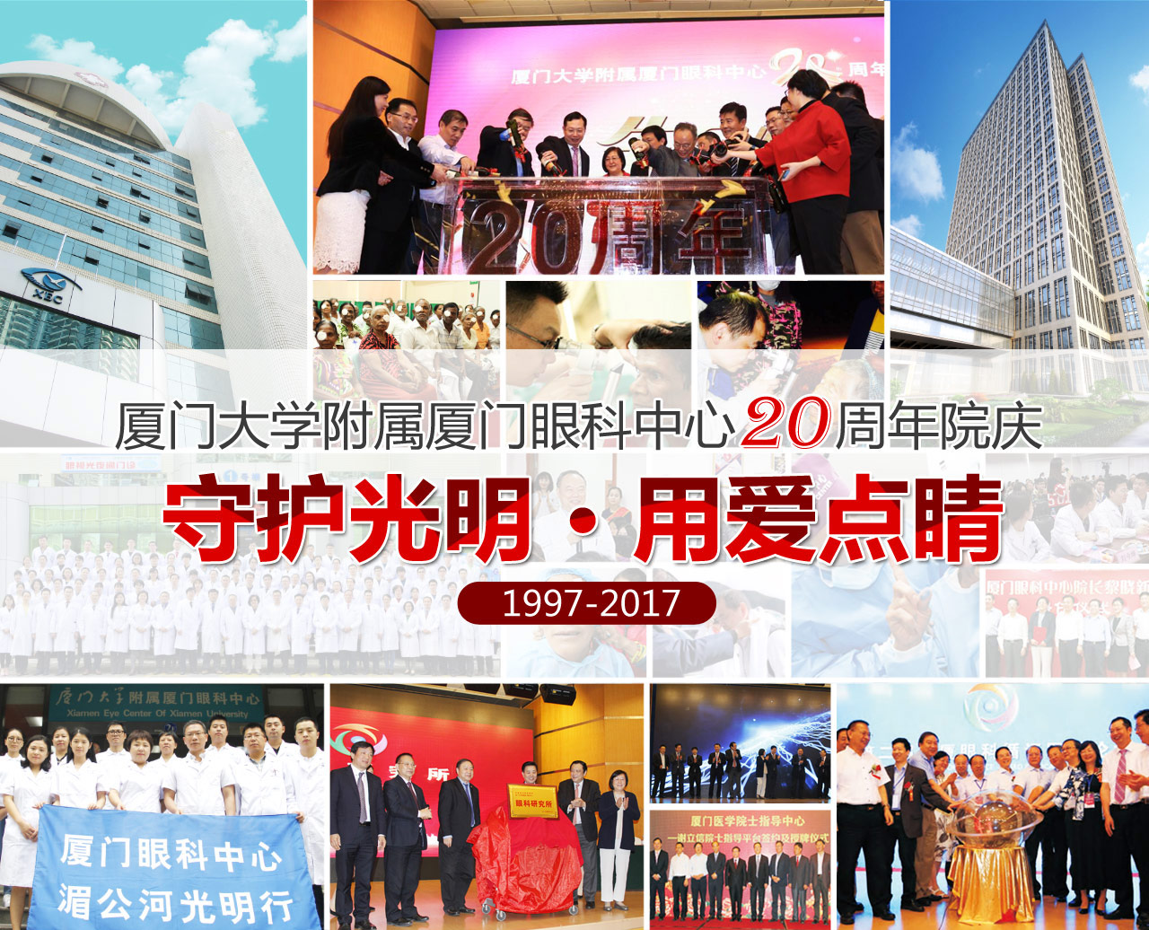 廈門(mén)大學(xué)附屬?gòu)B門(mén)眼科中心贊不贊，中外眼科名家這樣說(shuō)