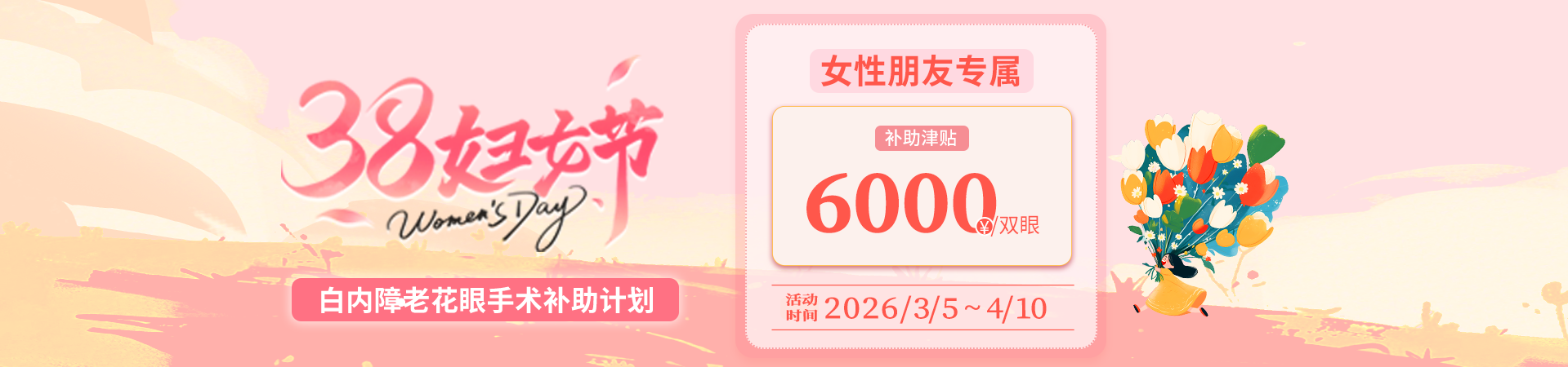 38婦女節(jié)白內(nèi)障活動(dòng)