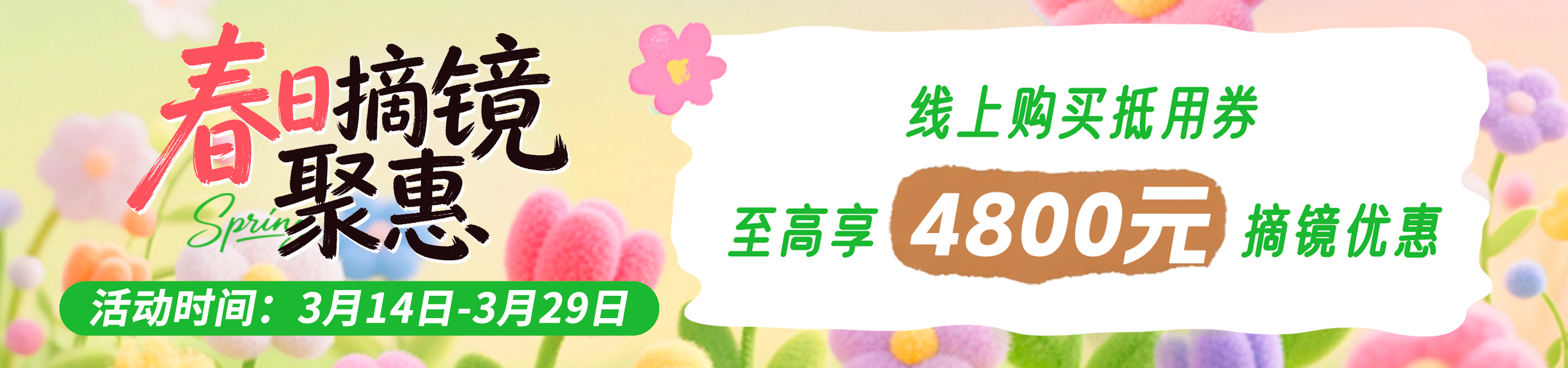 2026年3月屈光活動(dòng)